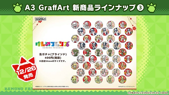 『けものフレンズ3 わくわくドキドキ探検レポート』#8.0（C）けものフレンズプロジェクト2G （C）SEGA