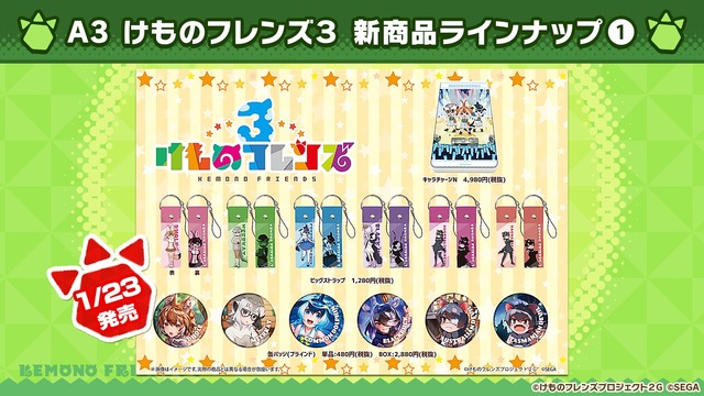 『けものフレンズ3 わくわくドキドキ探検レポート』#8.0（C）けものフレンズプロジェクト2G （C）SEGA