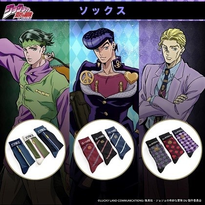 「ジョジョの奇妙な冒険 ダイヤモンドは砕けない ソックス」各990円（税込）（C）LUCKY LAND COMMUNICATIONS/集英社・ジョジョの奇妙な冒険DU製作委員会