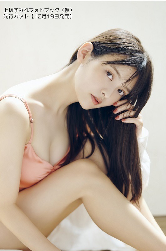 「上坂すみれフォトブック すみぺのAtoZ」3,500円（税抜）（C）Shufunotomo Infos Co.,Ltd. 2020