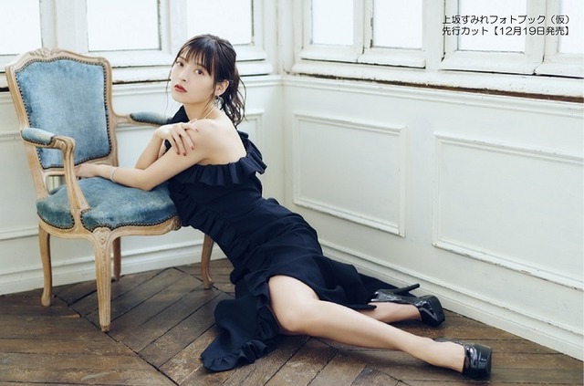 「上坂すみれフォトブック すみぺのAtoZ」3,500円（税抜）（C）Shufunotomo Infos Co.,Ltd. 2020