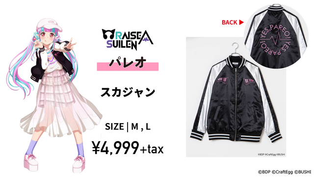 「スカジャン」パレオ・4999円（税抜）（C）BanG Dream! Project（C）Craft Egg Inc.（C）bushiroad All Rights Reserved.