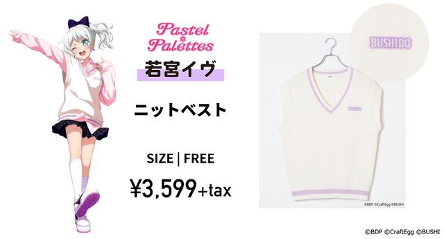 「ニットベスト」若宮イヴ・3599円（税別）（C）BanG Dream! Project（C）Craft Egg Inc.（C）bushiroad All Rights Reserved.