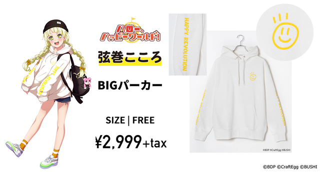 「BIGパーカー」弦巻こころ・2999円（税別）（C）BanG Dream! Project（C）Craft Egg Inc.（C）bushiroad All Rights Reserved.