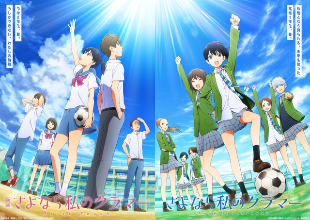 『さよなら私のクラマー』アニメプロジェクトビジュアル（C）新川直司・講談社／2021「映画 さよなら私のクラマー」製作委員会