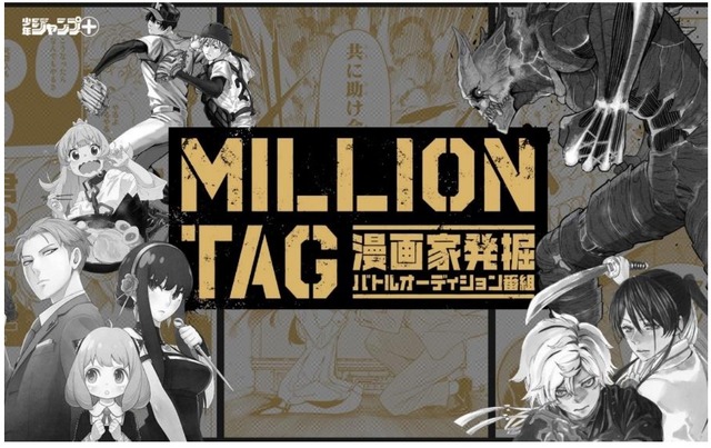 「MILLION TAG」