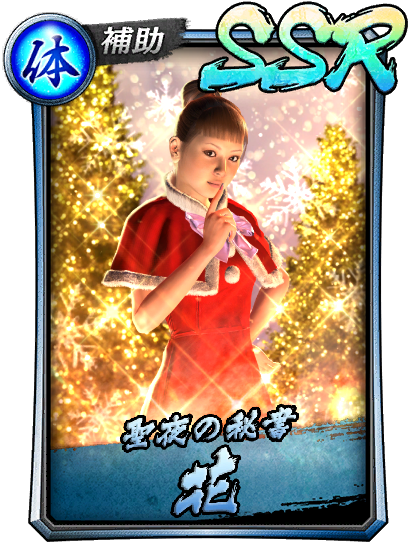 セガのスマホタイトルはクリスマスイベントが満載！この時期だけの特別衣装&イラスト入手方まとめ