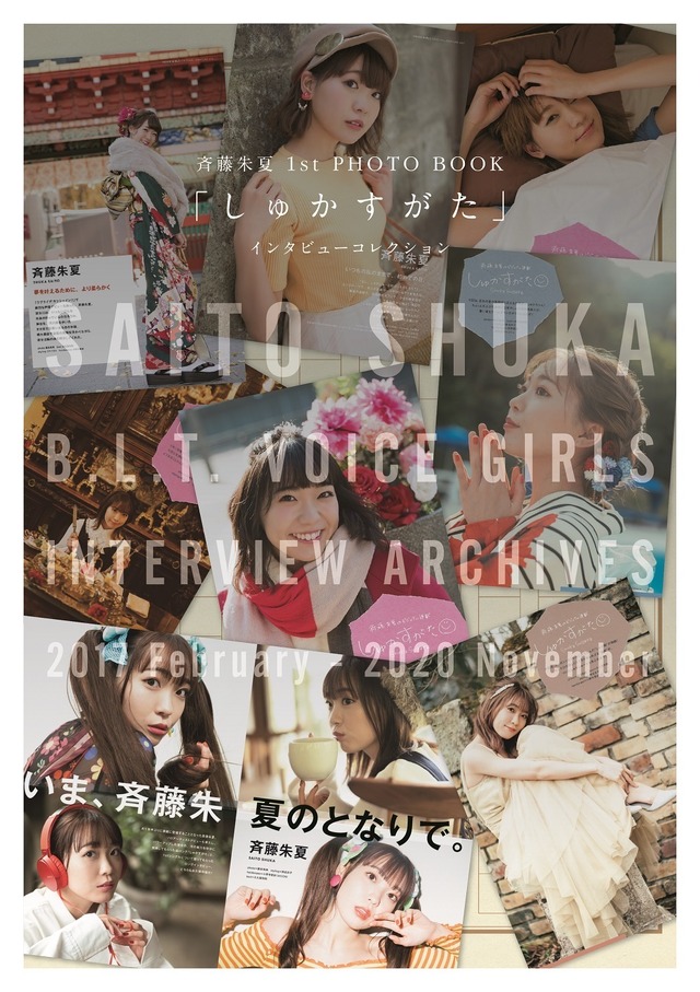 斉藤朱夏1st PHOTO BOOK「しゅかすがた」アニメイト限定小冊子 2,000円（税抜）