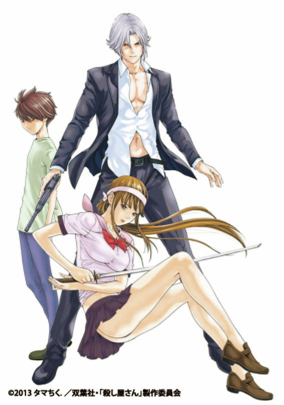 『殺し屋さん』