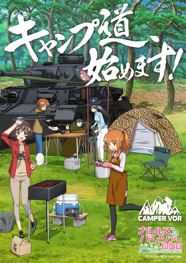 「CAMPER VOR」キービジュアル（C）GIRLS und PANZER Finale Projekt