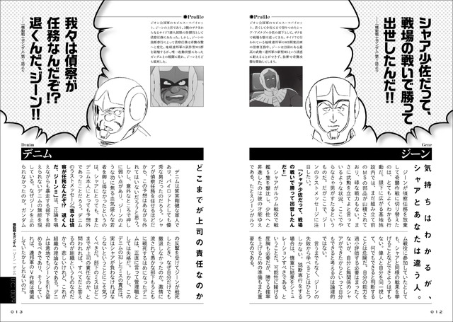 『GUNDAM LAST MESSAGE U.C.0079-0096 ～戦士たちの遺したもの～』