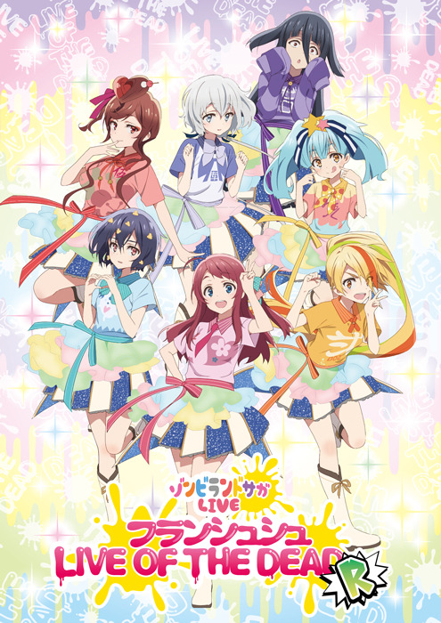 「ゾンビランドサガLIVE～フランシュシュ LIVE OF THE DEAD “R”～」（C）ゾンビランドサガ リベンジ製作委員会　 （C）ゾンビランドサガ製作委員会