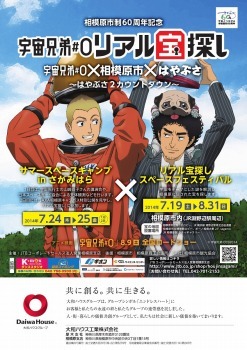 （c）宇宙兄弟CES2014