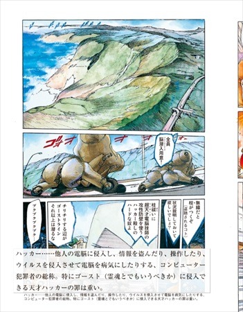 士郎正宗の「攻殻機動隊」がついに電子化　iBooksで先行配信スタート