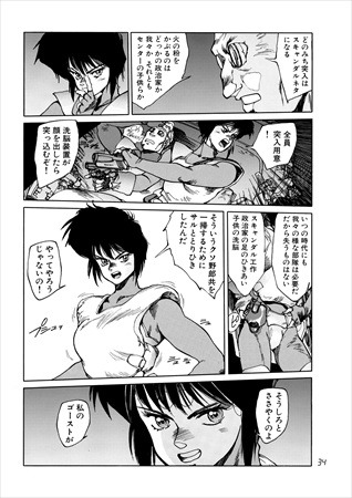 士郎正宗の「攻殻機動隊」がついに電子化　iBooksで先行配信スタート