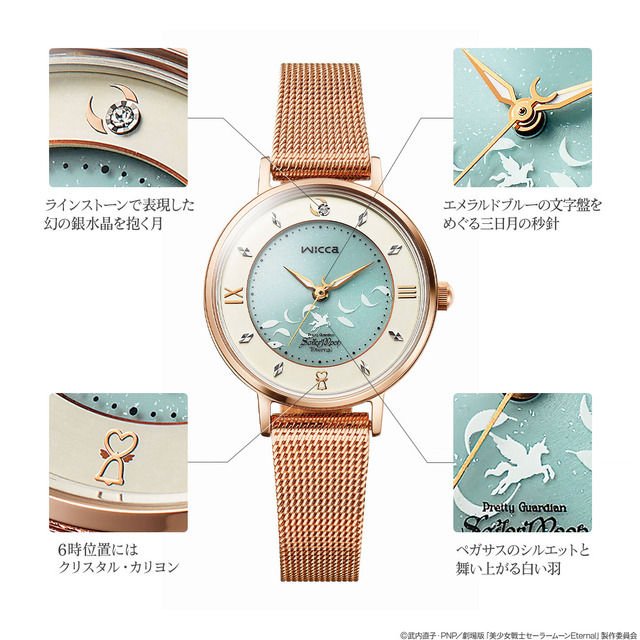 wicca×セーラームーンeternal Watch