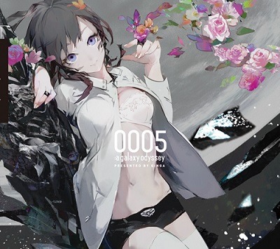 「0005:a galaxy odyssey」異端のボカロコンピ、イラストは「艦これ」おぐちが担当