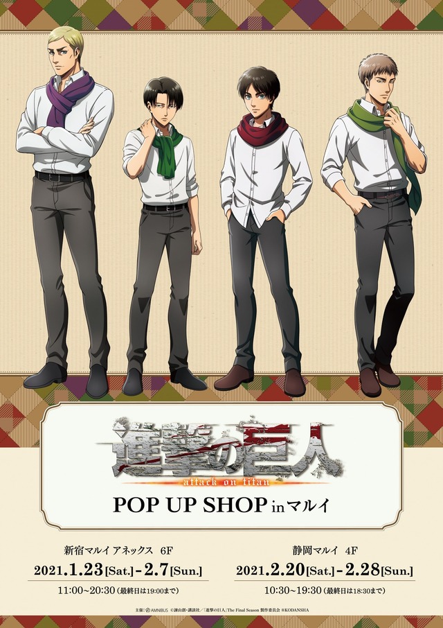 「進撃の巨人 POP UP SHOP in マルイ」（C）諫山創・講談社／「進撃の巨人」The Final Season製作委員会 （R）KODANSHA