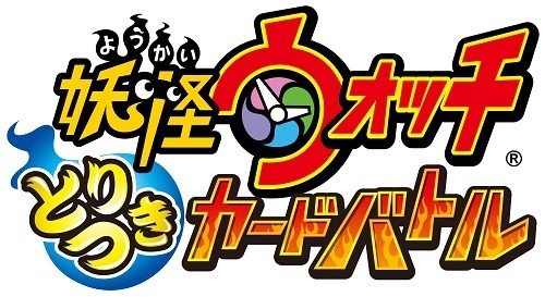 『妖怪ウォッチ』TCG「とりつきカードバトル」　発売1ヵ月で累計出荷2000万枚突破