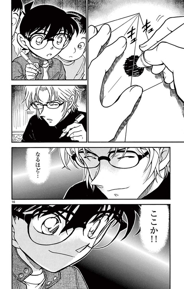 「推理対決! 新一vs.沖矢昴」コミック場面カット（c）青山剛昌／小学館　（c）CYBIRD