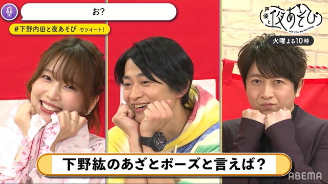 『声優と夜あそび 火【下野紘×内田真礼】#26』場面カット(c)AbemaTV,Inc.