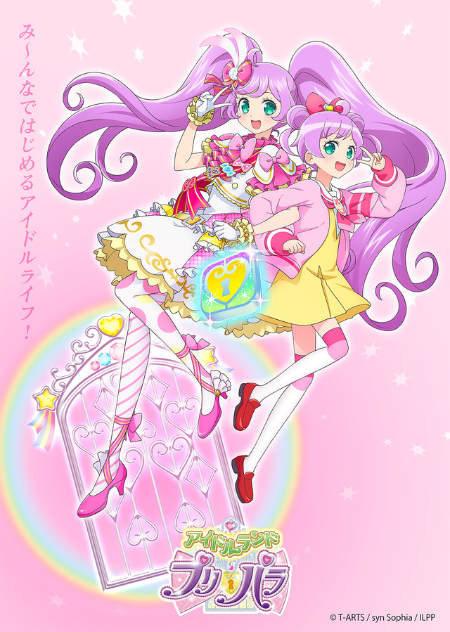 『アイドルランドプリパラ』キービジュアル第1弾（C）T-ARTS / syn Sophia / ILPP