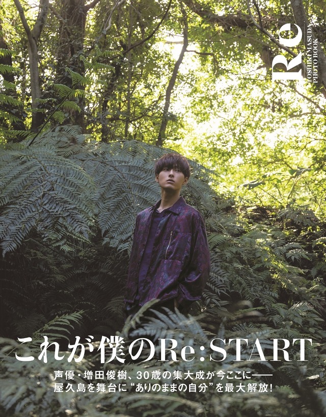 増田俊樹写真集「Re」Amazon限定版 3,000円（税抜）