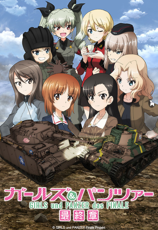 『ガールズ＆パンツァー 最終章』キービジュアル（C）GIRLS und PANZER Finale Projekt