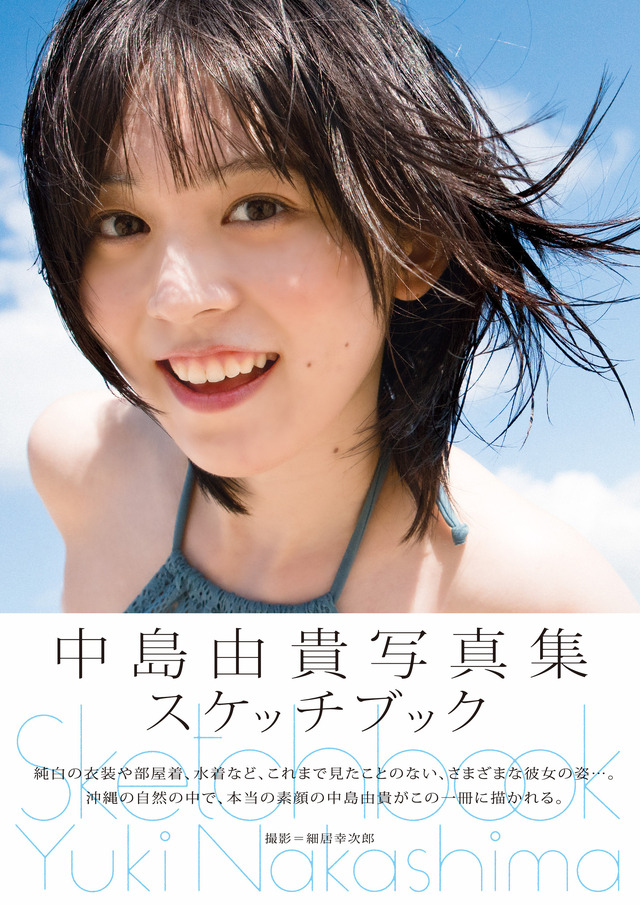 「スケッチブック」通常版 3,300円（税込）（C）Shufunotomo Infos Co.,Ltd. 2020