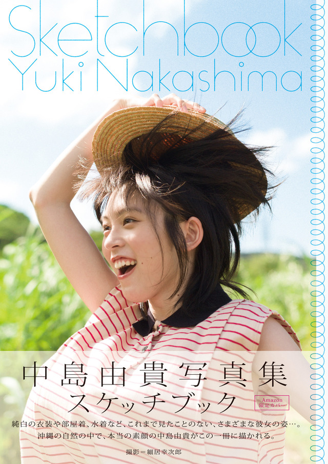 「スケッチブック」【Amazon】限定カバー 3,300円（税込）（C）Shufunotomo Infos Co.,Ltd. 2020