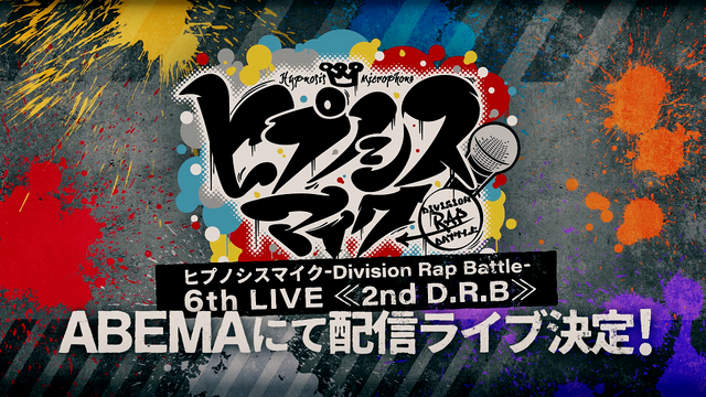 「ヒプノシスマイク-Division Rap Battle- 6th LIVE <<2nd D.R.B>>」（C） King Record Co., Ltd. All rights reserved.