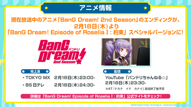 アニメ情報（C）BanG Dream! Project（C）Craft Egg Inc.（C）bushiroad All Rights Reserved.