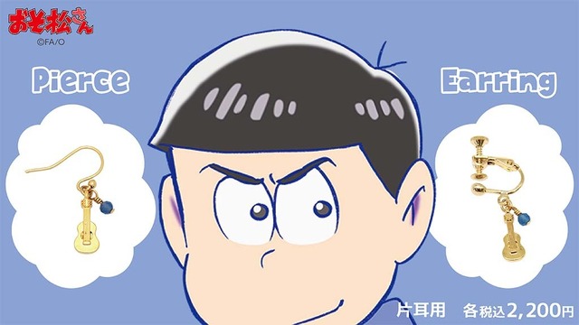 おそ松さん あなたは誰を選ぶ 6つ子 イヤミのピアス イヤリング登場 アニメ アニメ