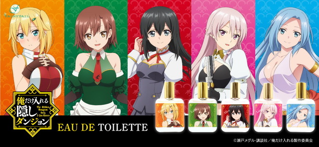 「俺だけ入れる隠しダンジョン オードトワレ」各1,500円（税別）（C）瀬戸メグル・講談社／俺だけ入れる製作委員会