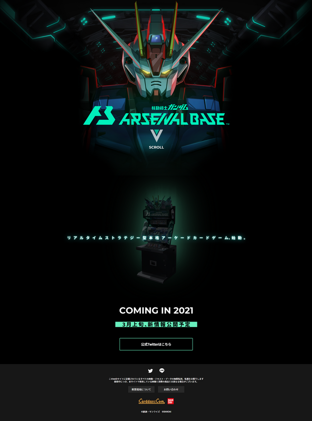 『機動戦士ガンダム アーセナルベース』（C）創通 ・ サンライズ（C）BANDAI