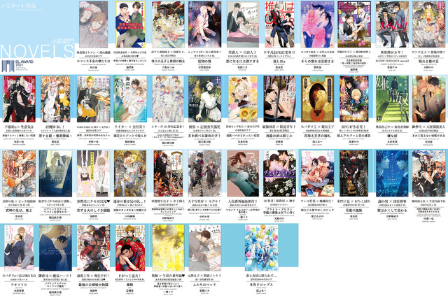 「BLアワード2021」小説部門
