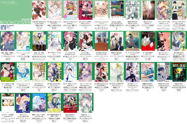 「BLアワード2021」表紙部門