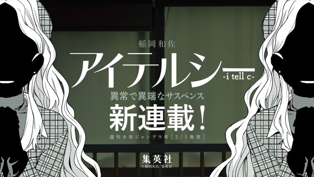 『アイテルシー』（C）稲岡和佐／集英社