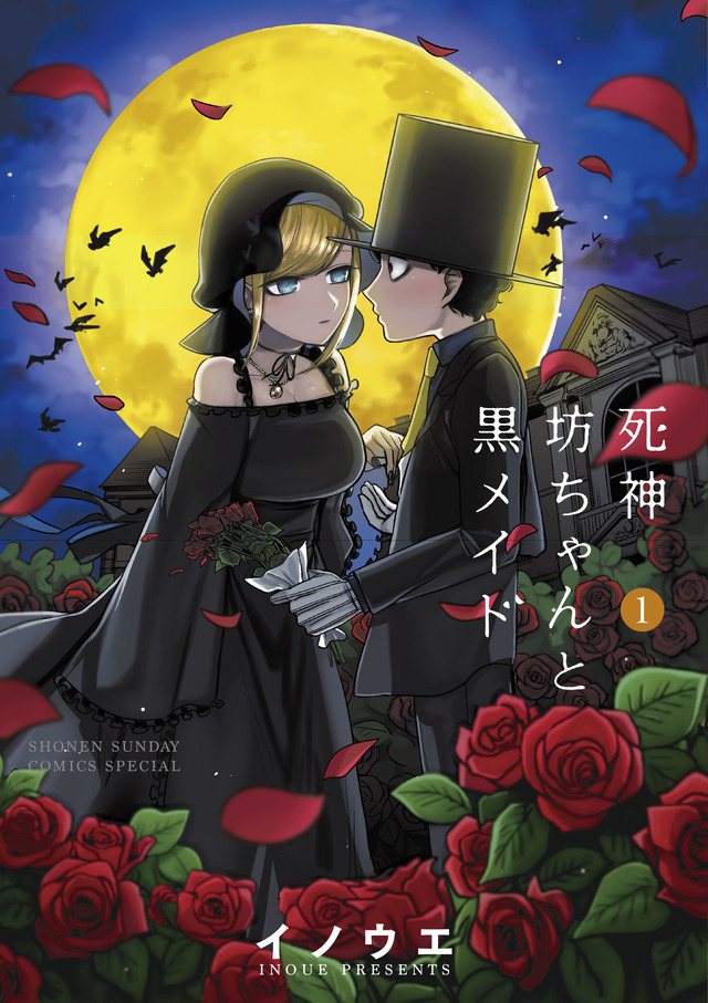 TVアニメ『死神坊ちゃんと黒メイド』書影
