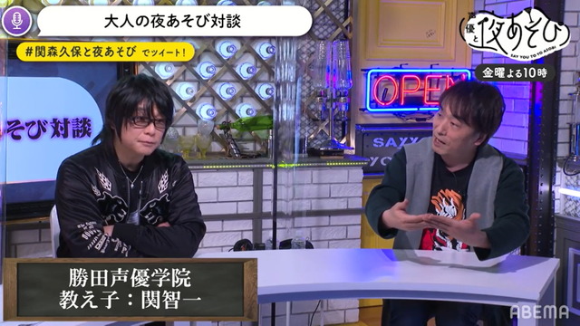 『声優と夜あそび 金【関智一×森久保祥太郎】 #28』場面カット(C)AbemaTV,Inc.