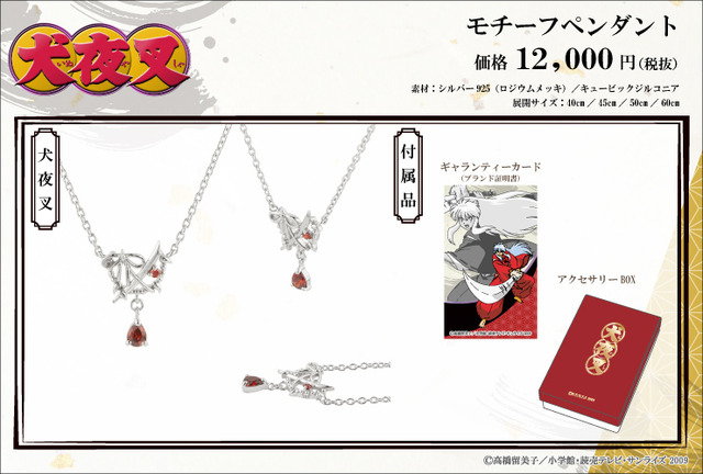 モチーフペンダント＜犬夜叉＞12,000円（税抜）（C）高橋留美子／小学館・読売テレビ・サンライズ 2009