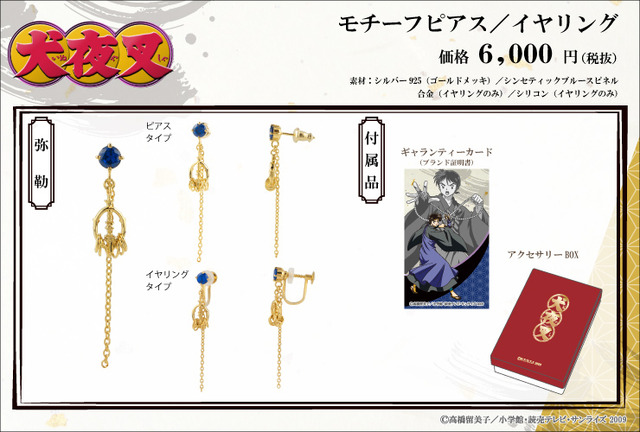 モチーフピアス／イヤリング＜弥勒＞6,000円（税抜）（C）高橋留美子／小学館・読売テレビ・サンライズ 2009