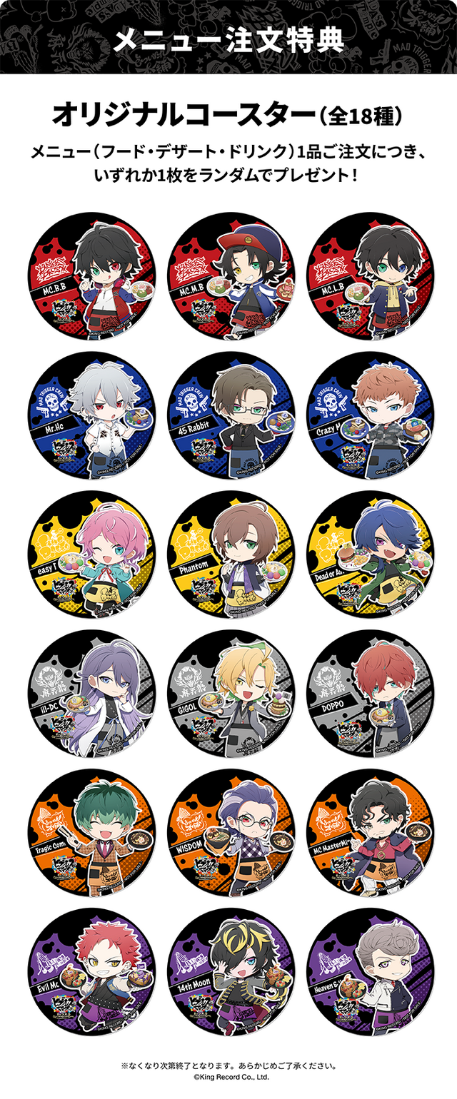 【メニュー注文特典】オリジナルコースター（ランダム18種）（C）King Record Co., Ltd.