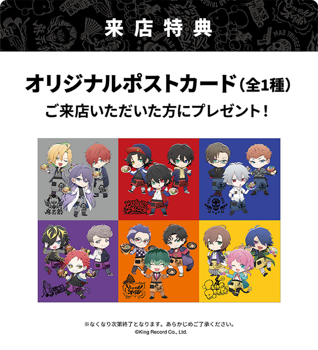 【来店特典】オリジナルポストカード（全1種）（C）King Record Co., Ltd.