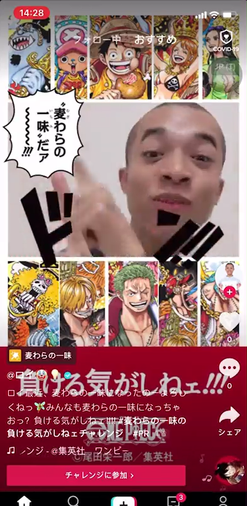「負ける気がしねェ!!! 麦わらの一味集結 TikTok キャンペーン」インフルエンサー・ロイ（アカウント：royroy_666）による投稿例画面キャプチャ（C）尾田栄一郎／集英社