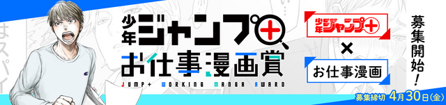 「少年ジャンプ＋ お仕事漫画賞」（C）かっぴー・nifuni／集英社