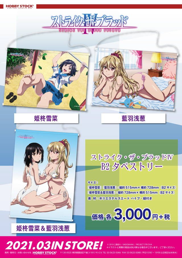 「ストライク・ザ・ブラッドIV B2タペストリー」各3,000円（税別）（C）2019 三雲岳斗／KADOKAWA／PROJECT STB OVA