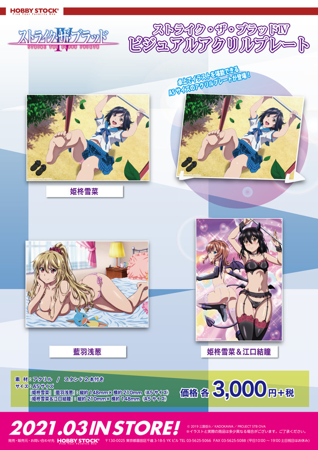 「ストライク・ザ・ブラッドIV ビジュアルアクリルプレート」各3,000円（税別）（C）2019 三雲岳斗／KADOKAWA／PROJECT STB OVA