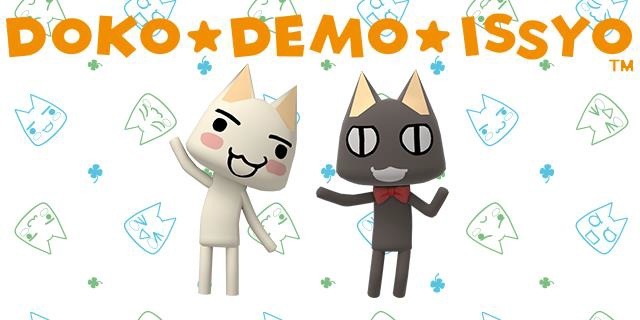 『どこでもいっしょ』