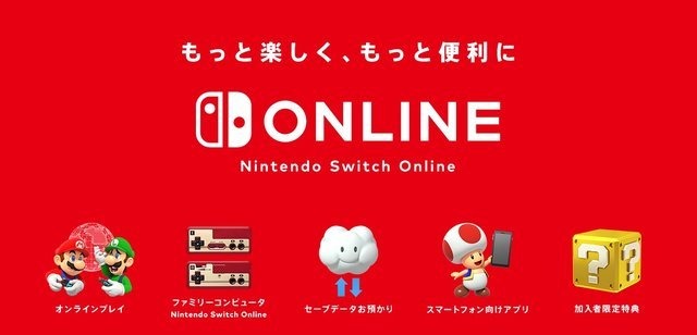 ニンテンドースイッチでオンラインマルチプレイをするには？遊び方の解説とおすすめゲーム10選